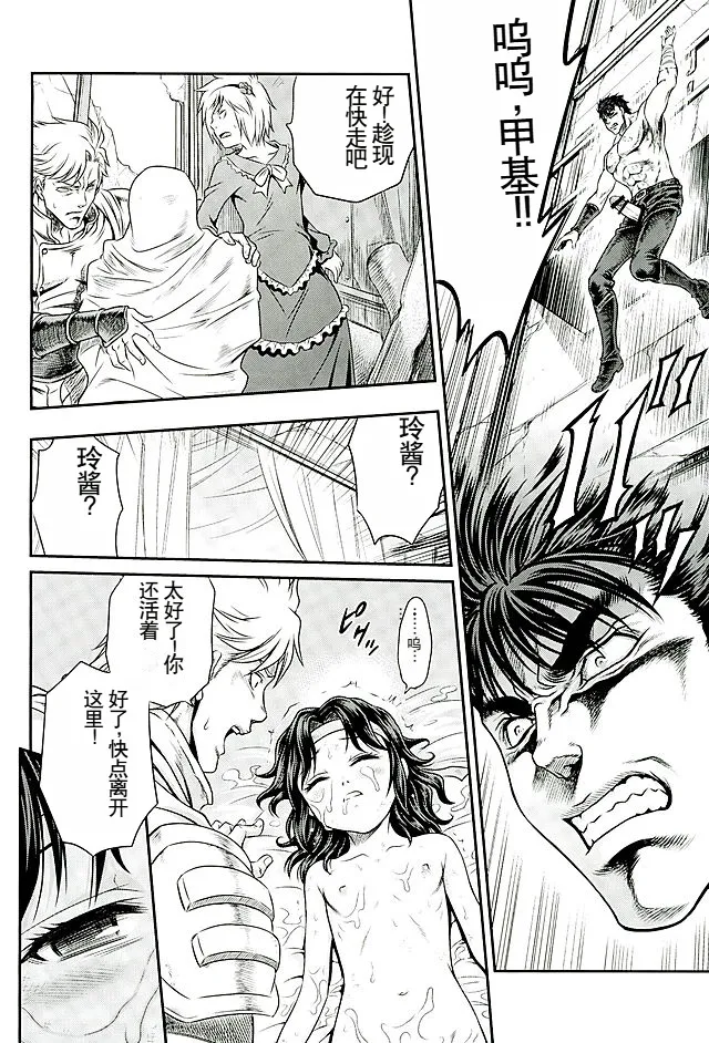 Seikimatsu Tetsu Kamen Densetsu 5 - Page 19