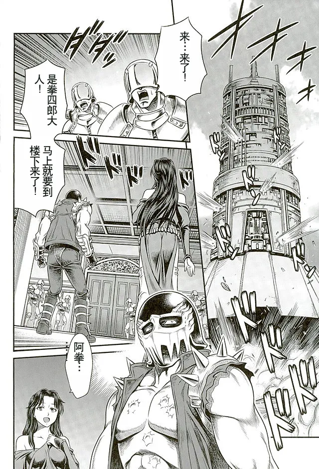 Seikimatsu Tetsu Kamen Densetsu 5 - Page 23