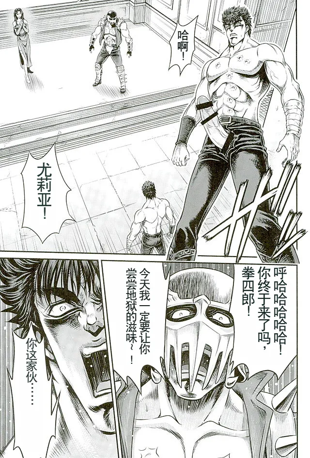 Seikimatsu Tetsu Kamen Densetsu 5 - Page 26