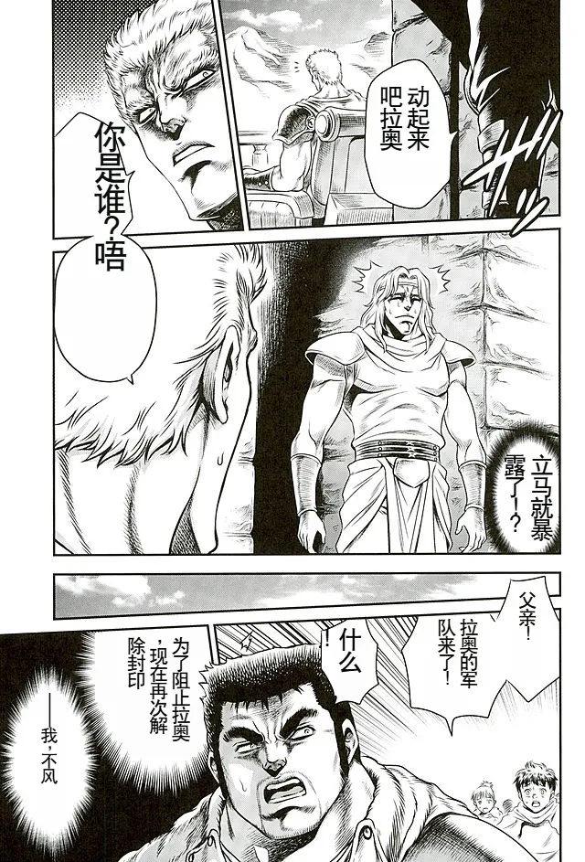 Seikimatsu Tetsu Kamen Densetsu 5 - Page 32