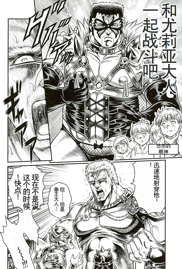 Seikimatsu Tetsu Kamen Densetsu 5 - Page 33