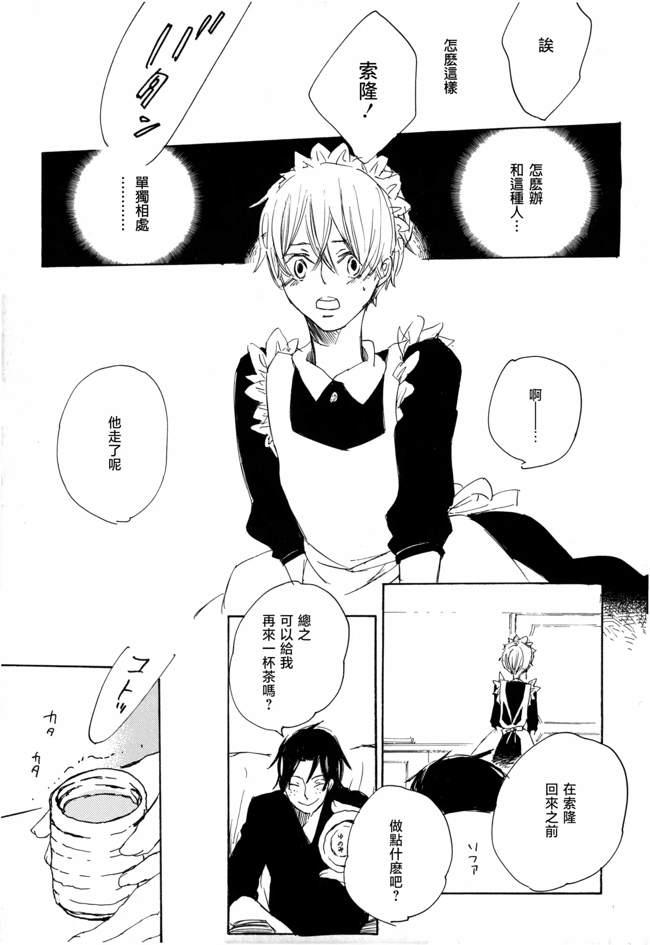 メイドのおしごと page 9 original parody - maid males only hentai manga - read online free