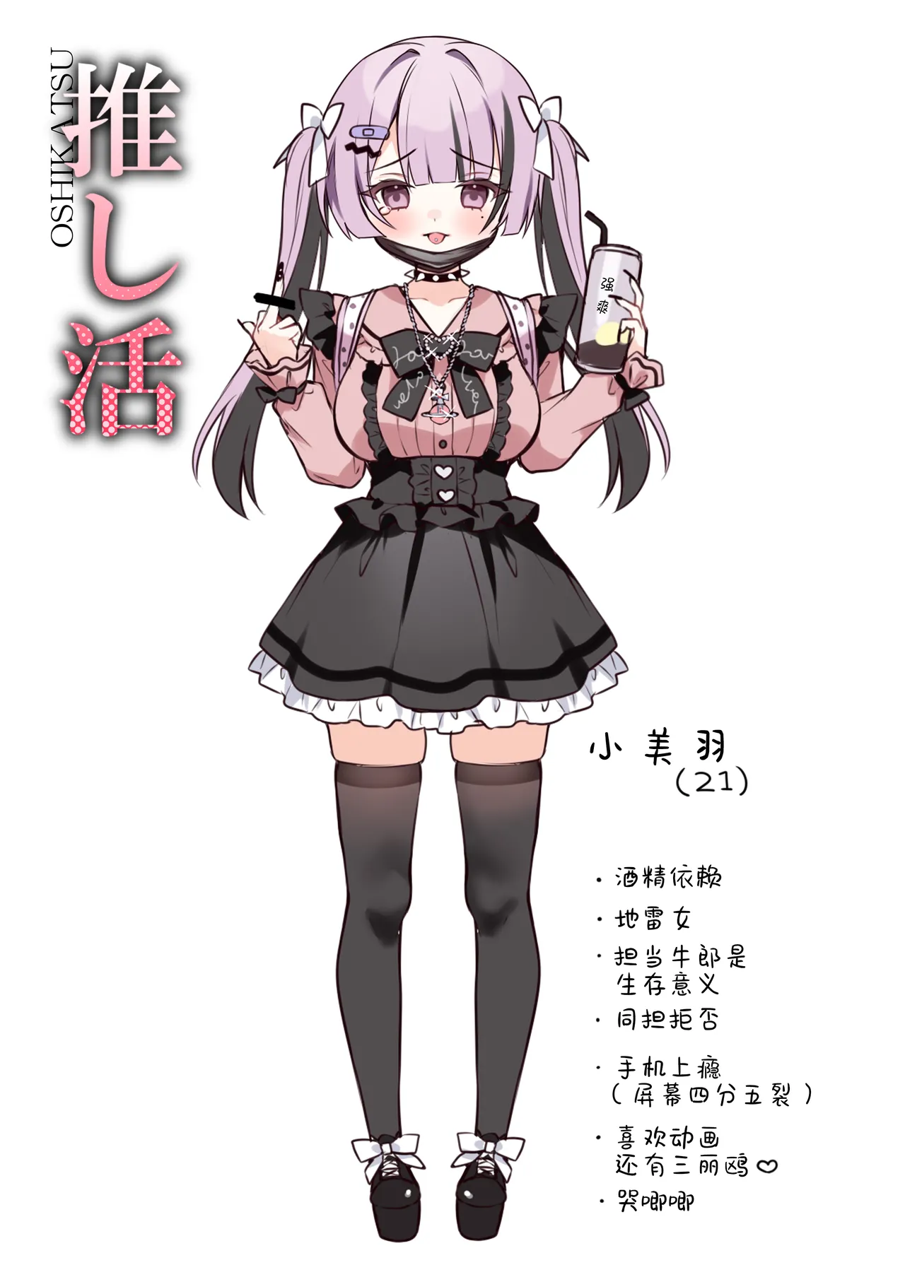 Oshikatsu | 追星活动 - Page 19