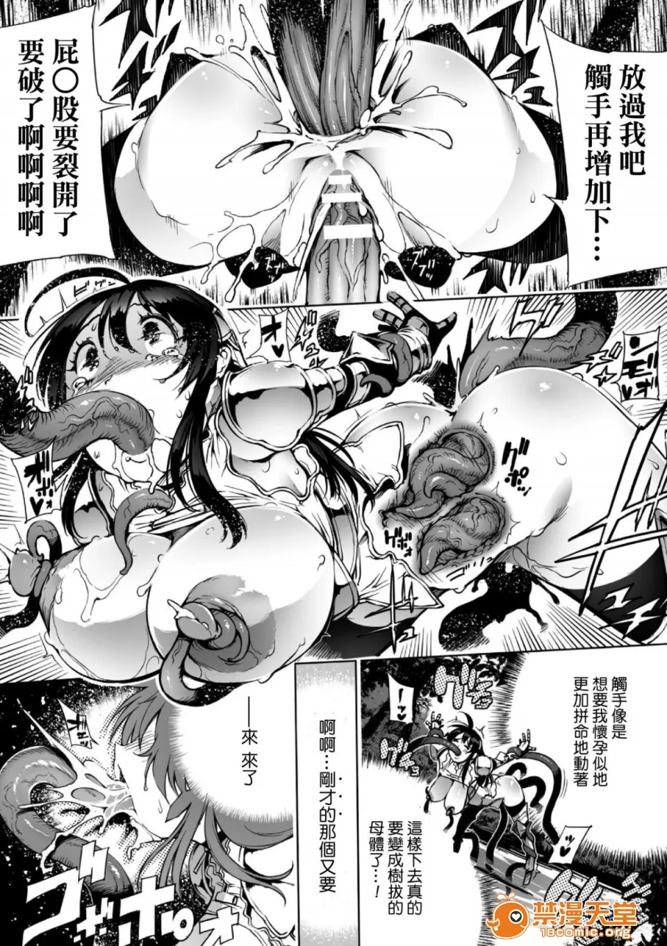 Roper Quest - Soshite Botebara e... - Page 14