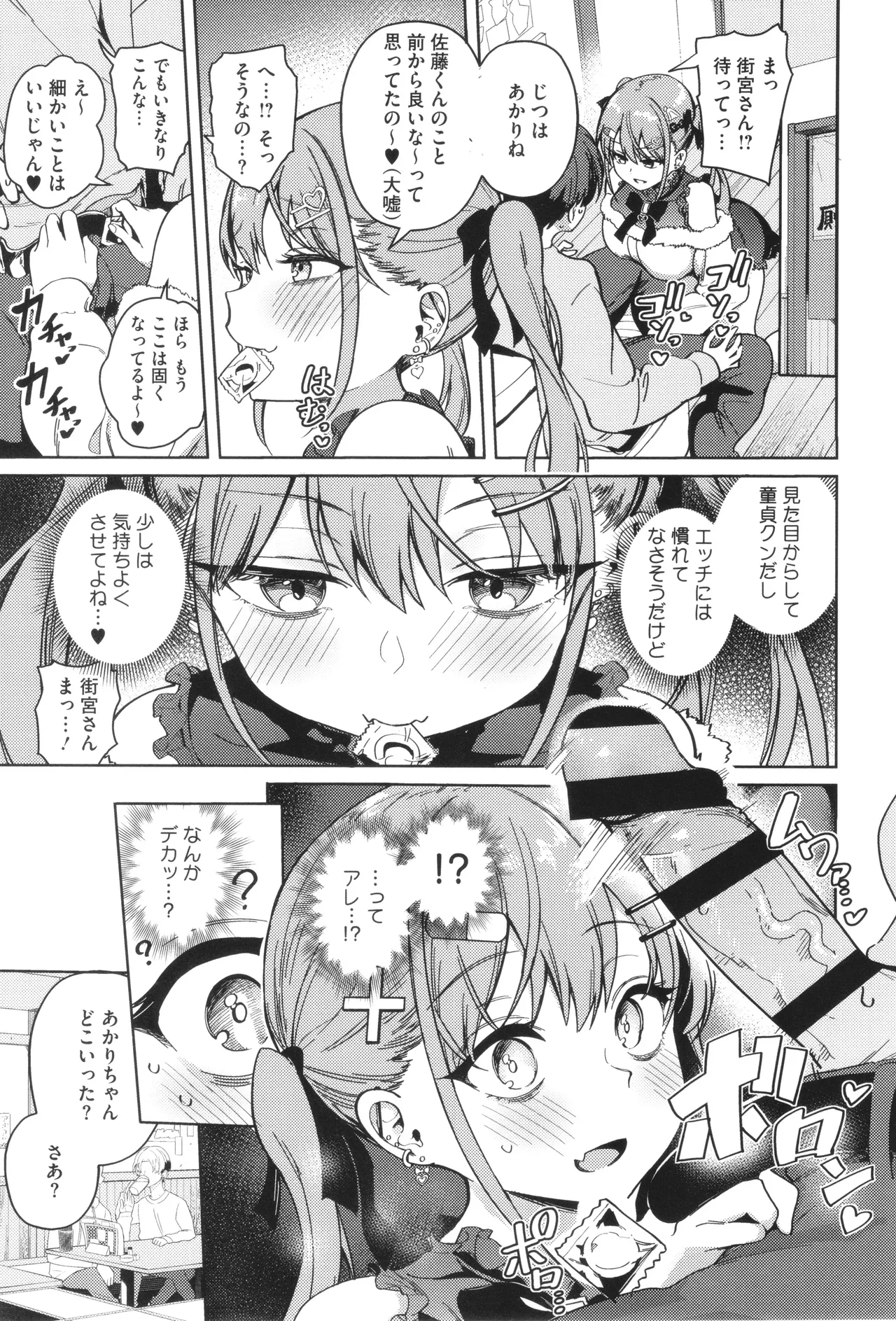 Shuki Iki Mamire - Page 12