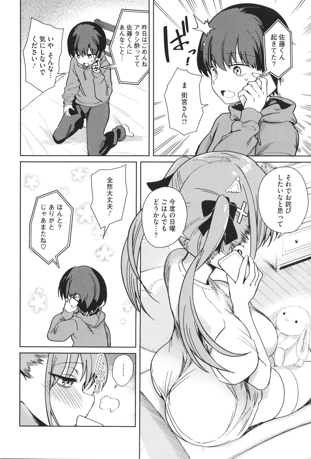 Shuki Iki Mamire - Page 15