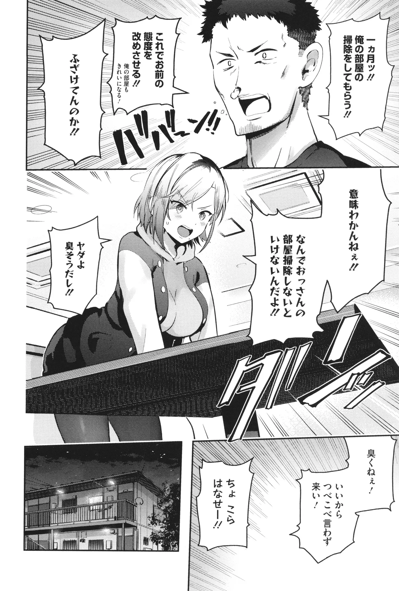 Shuki Iki Mamire - Page 163