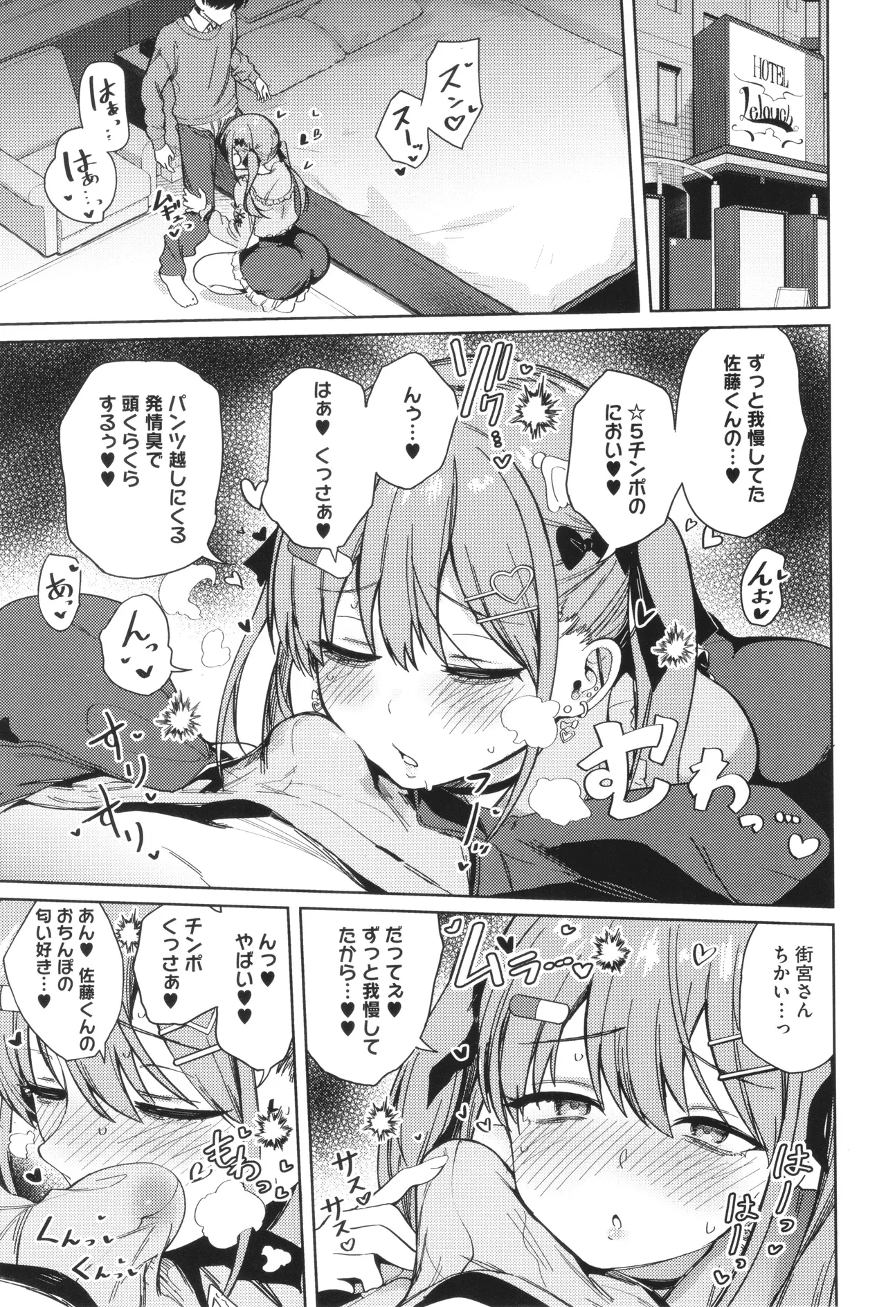 Shuki Iki Mamire - Page 20