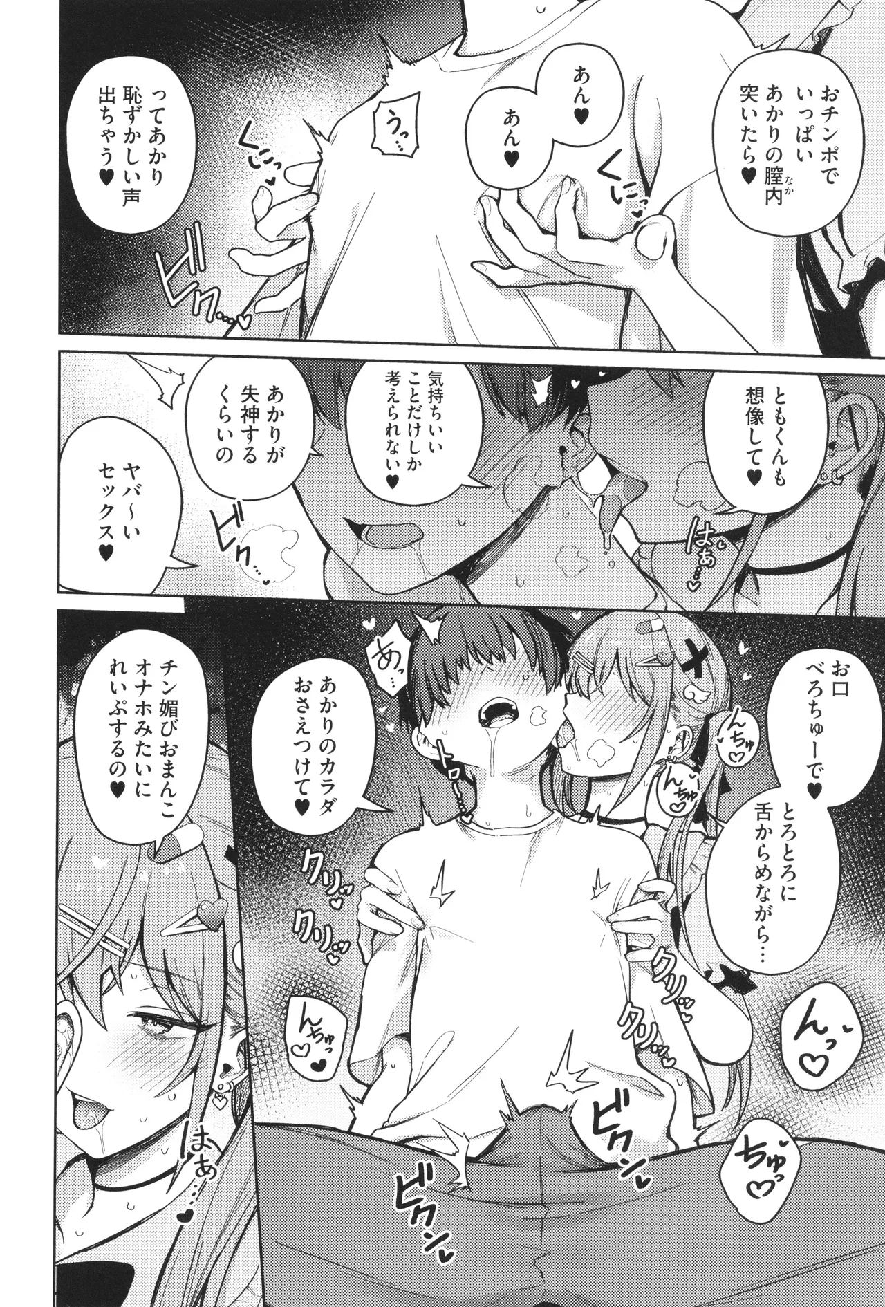 Shuki Iki Mamire - Page 49
