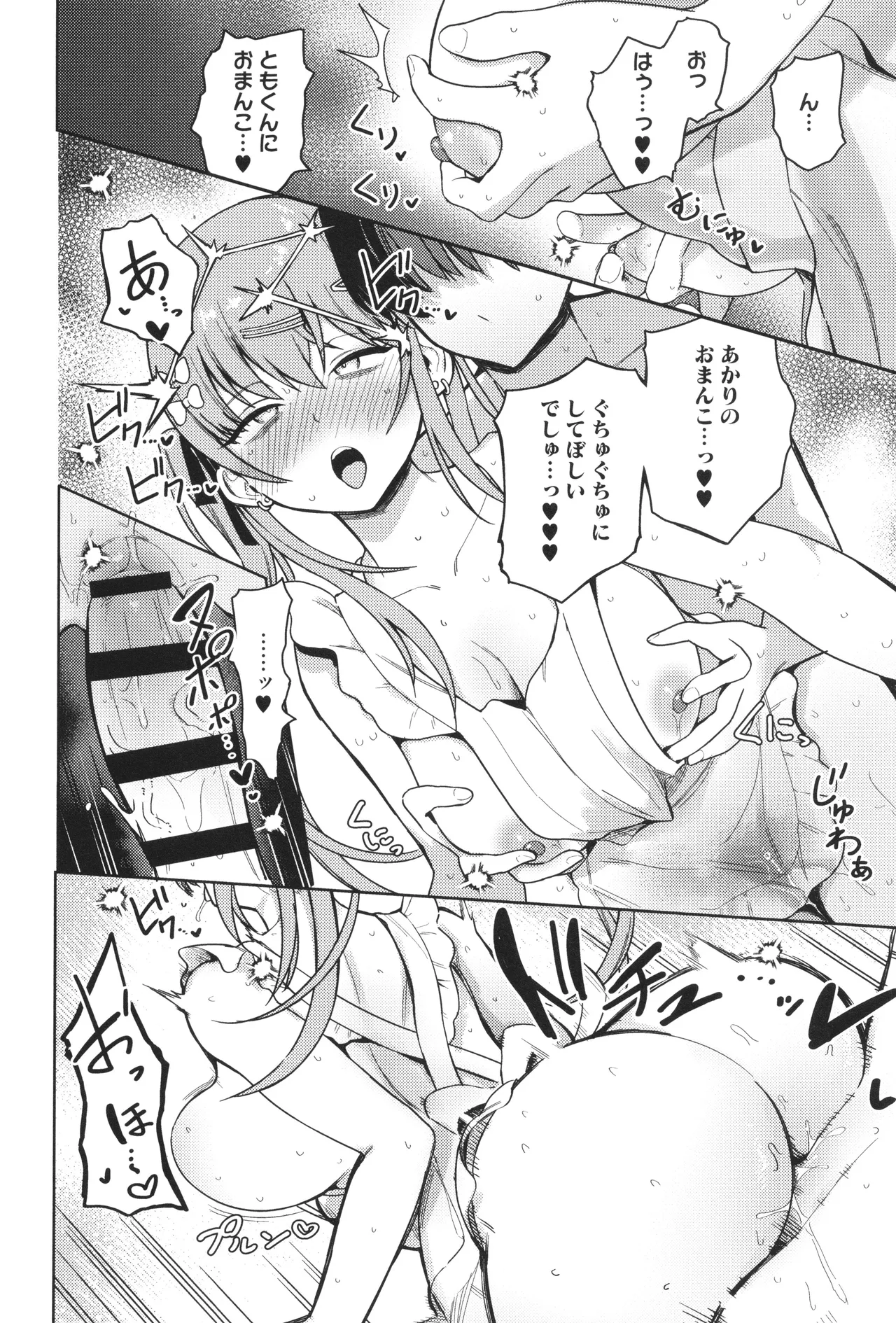 Shuki Iki Mamire - Page 63