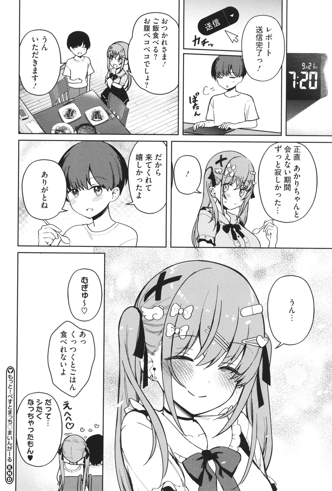 Shuki Iki Mamire - Page 67