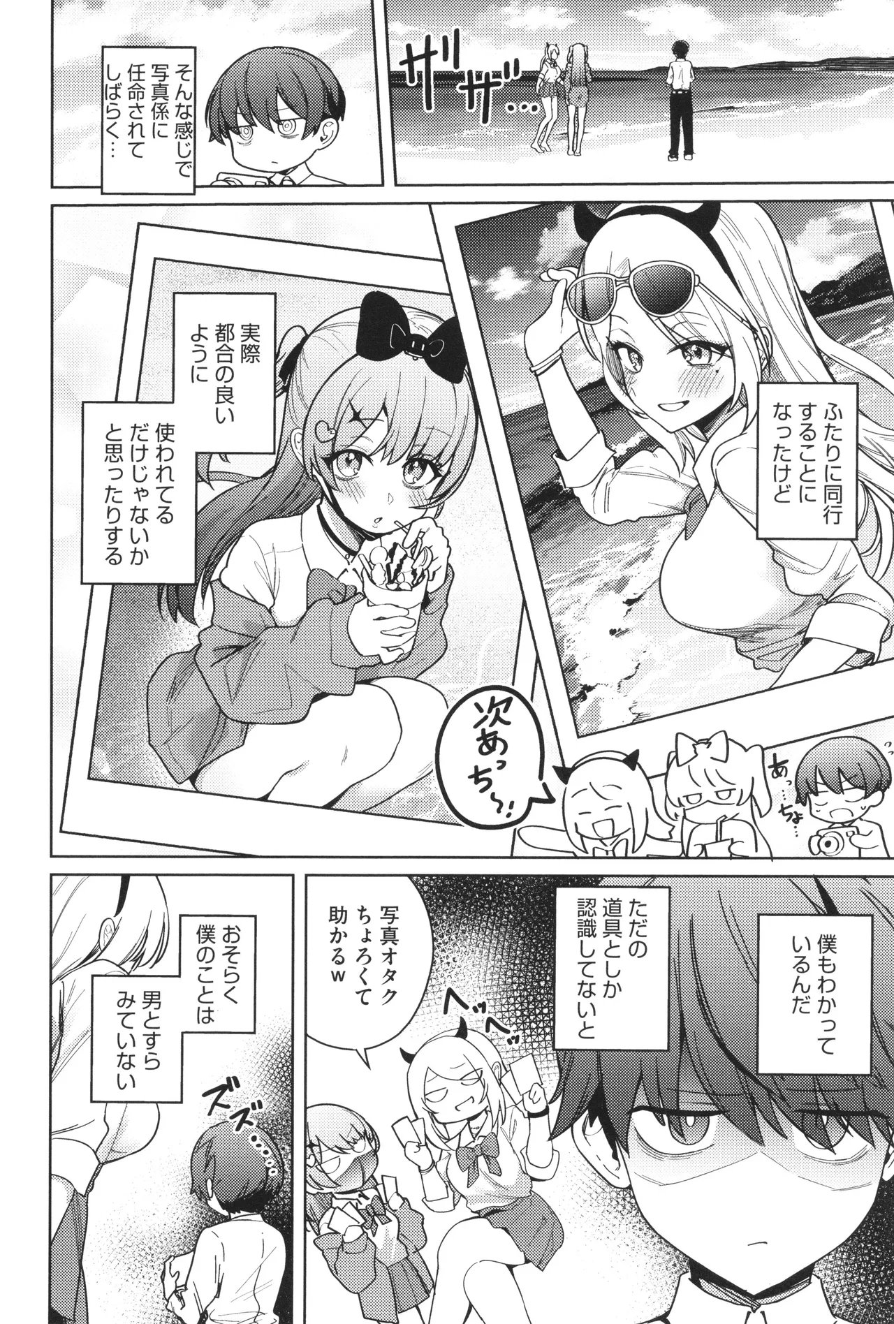 Shuki Iki Mamire - Page 71