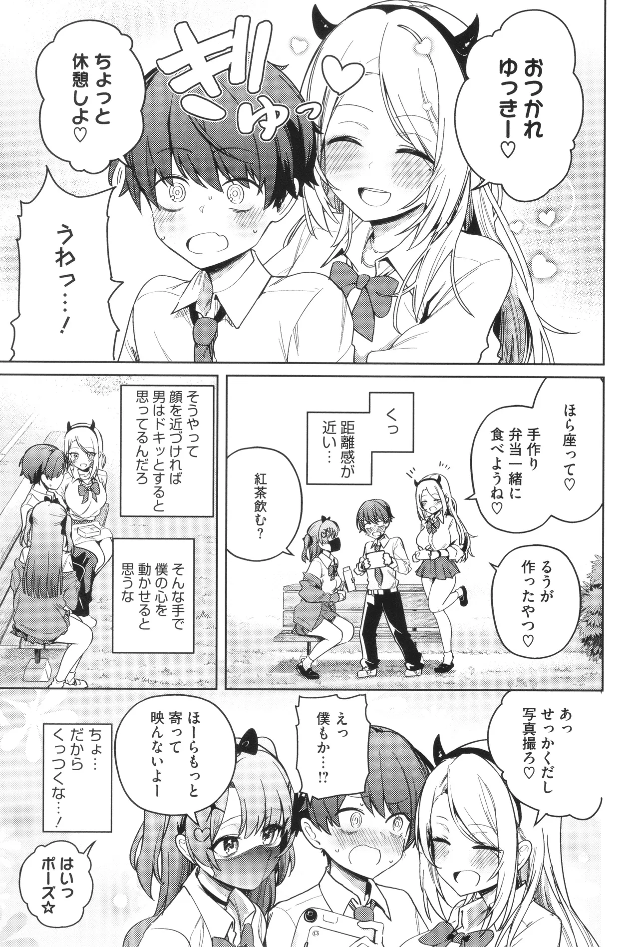 Shuki Iki Mamire - Page 72