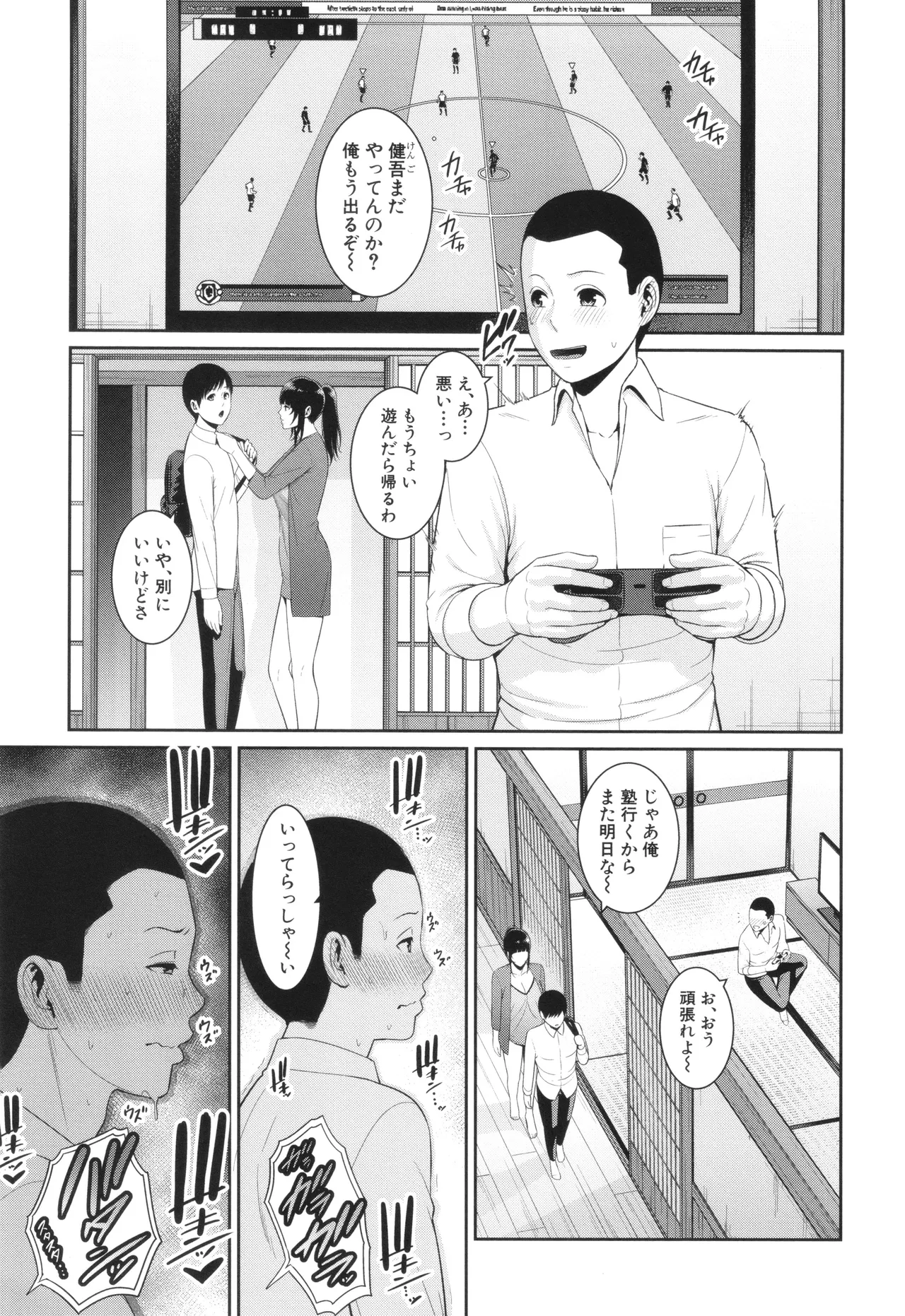 Shin Tomodachi no Hahaoya - Page 37