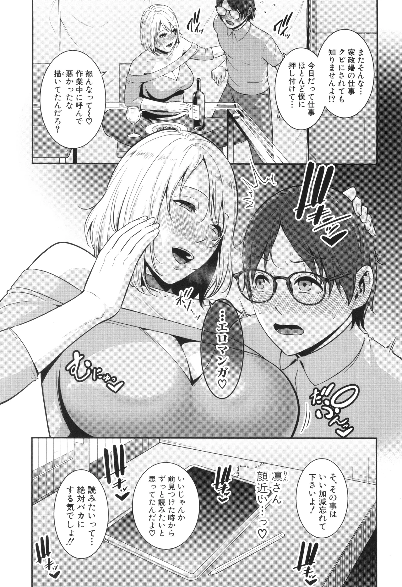 Shin Tomodachi no Hahaoya - Page 71
