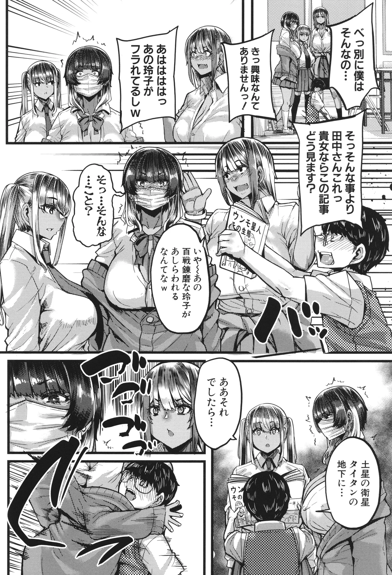 Boku o Kurau wa Kasshoku Gal - Page 15
