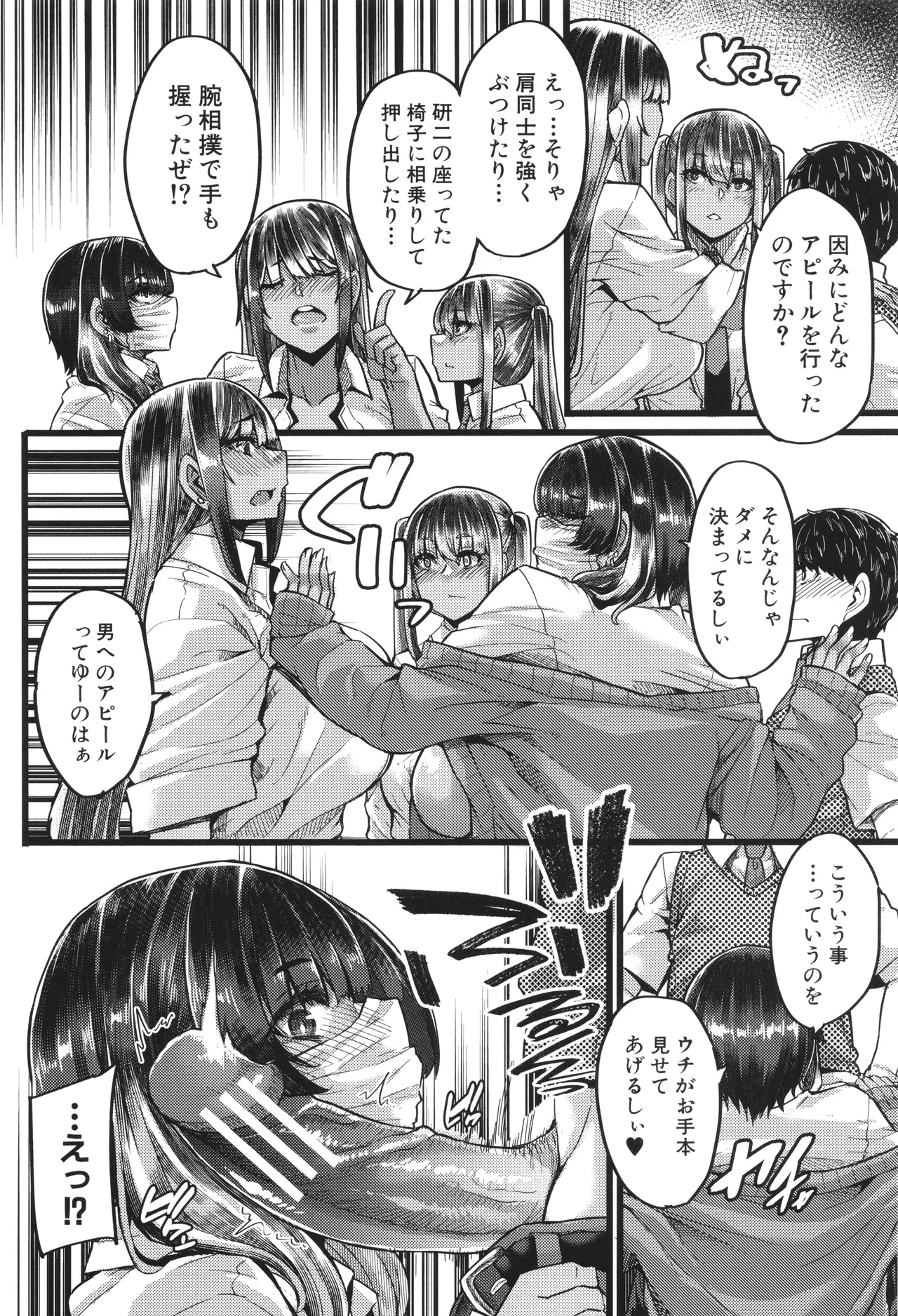 Boku o Kurau wa Kasshoku Gal - Page 19