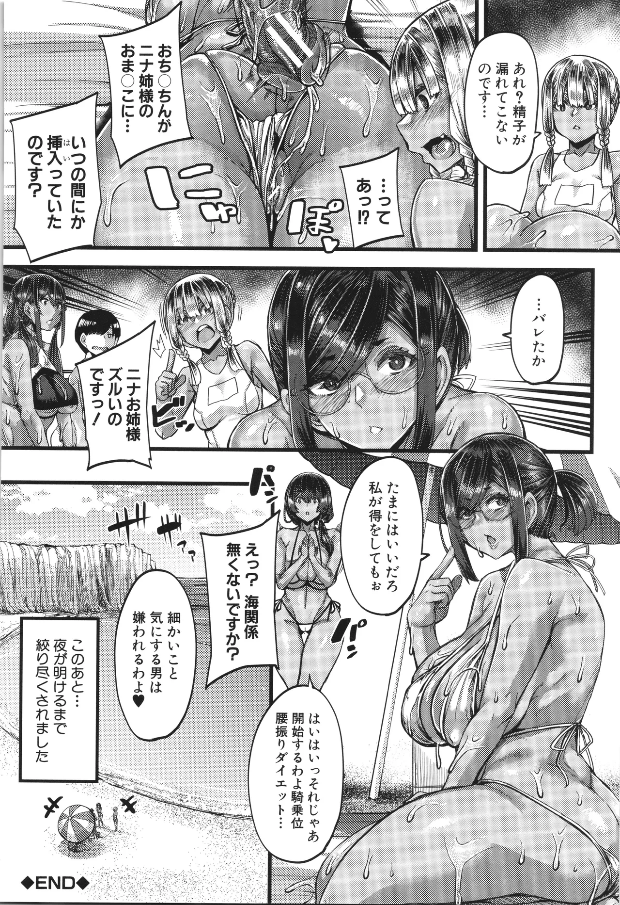 Boku o Kurau wa Kasshoku Gal - Page 199