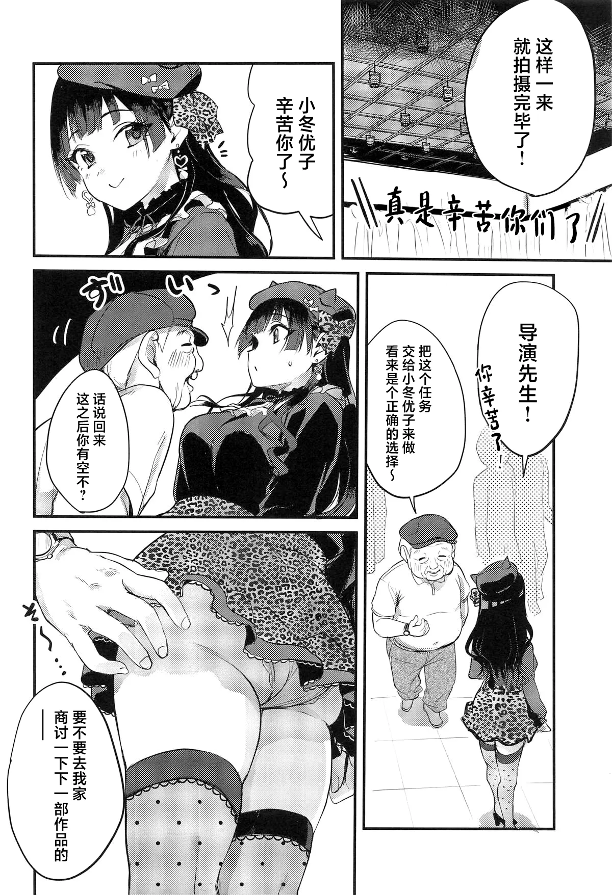Fuyuko no Stress Hassan ni Tsukiawasareru Hanashi - Page 13