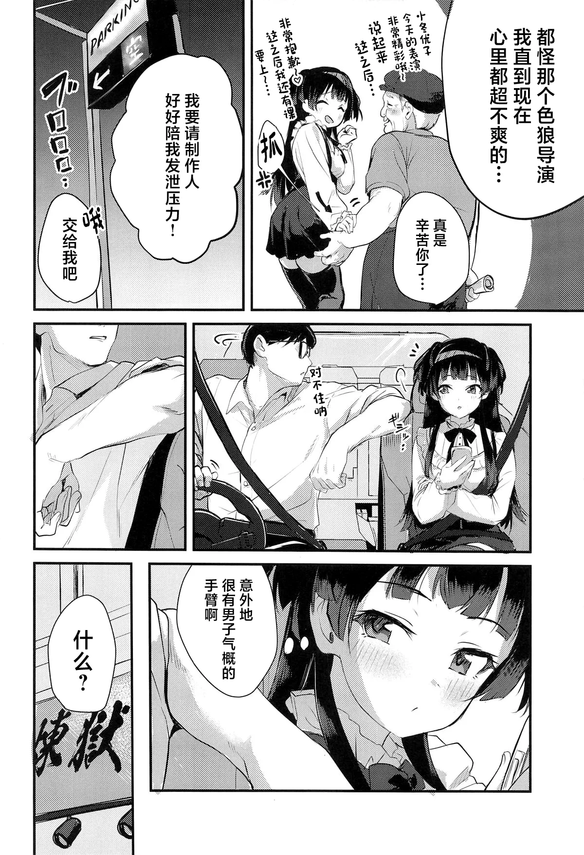 Fuyuko no Stress Hassan ni Tsukiawasareru Hanashi - Page 3