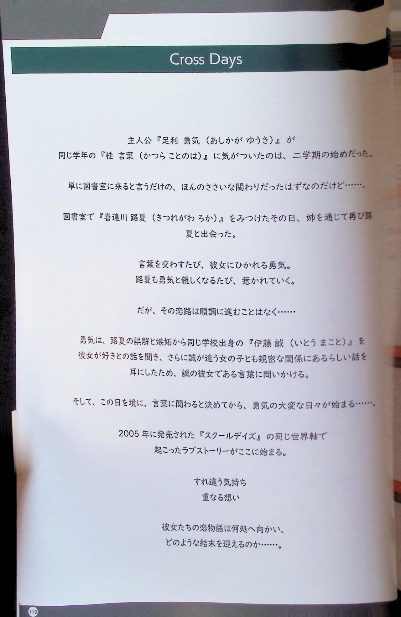 SCHOOLDAYS SERIES COMPLETE BOX  Visual Book - Page 10