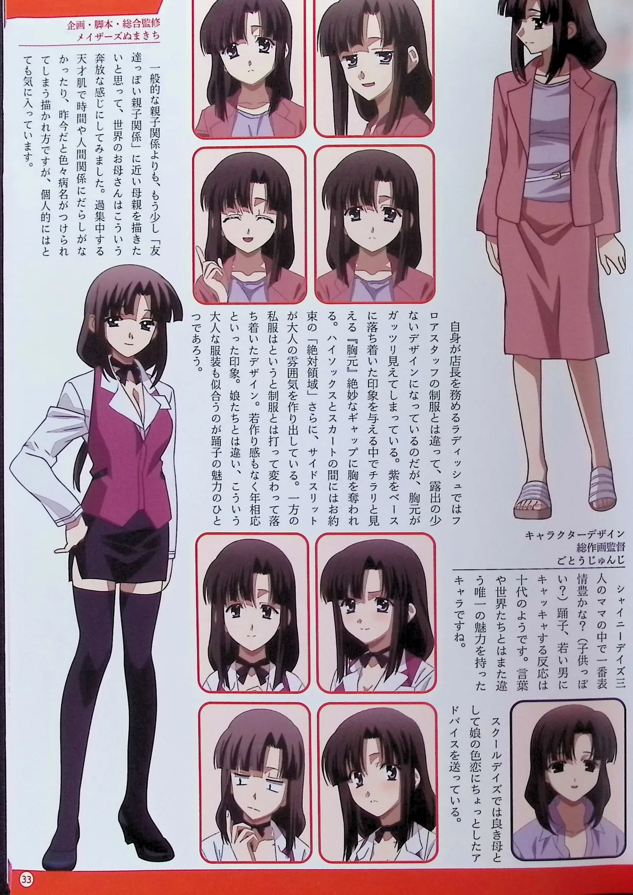 SCHOOLDAYS SERIES COMPLETE BOX  Visual Book - Page 100