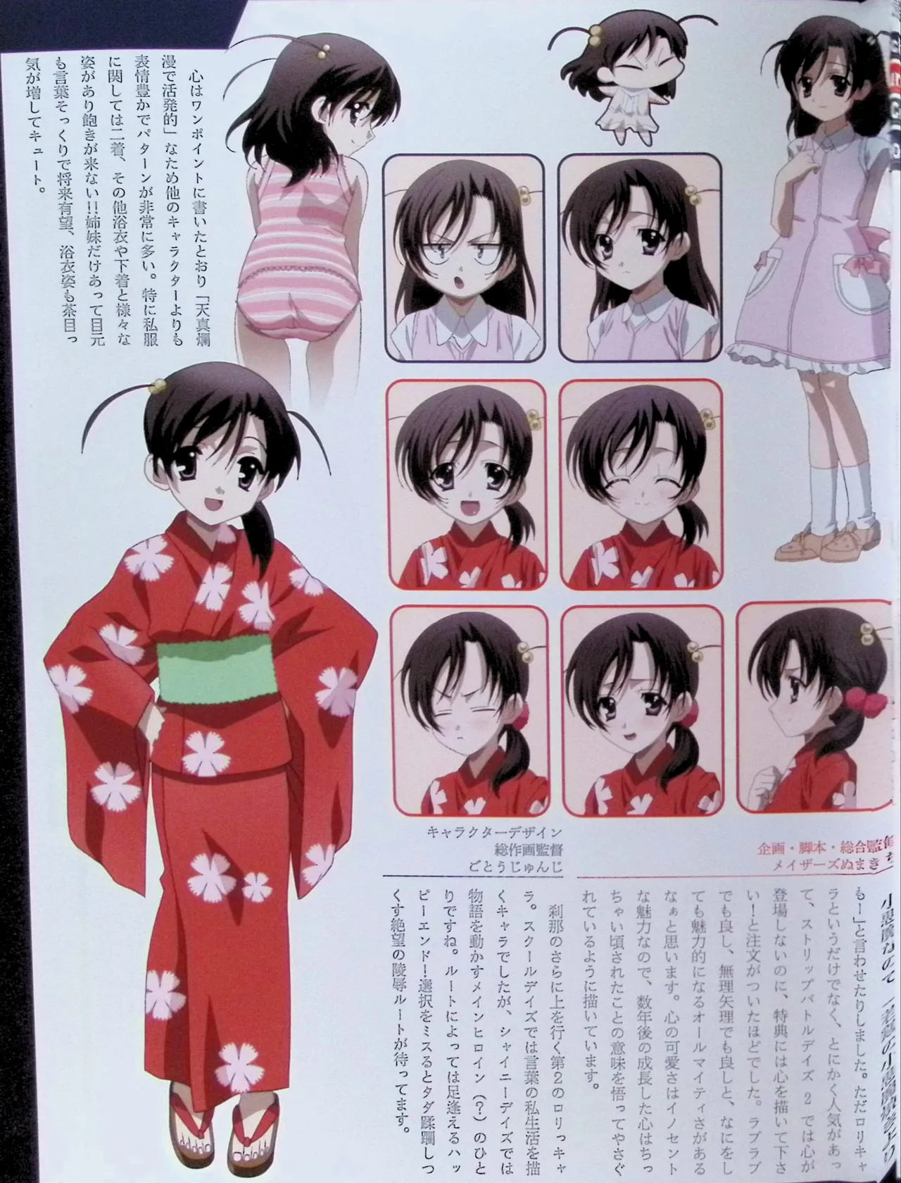 SCHOOLDAYS SERIES COMPLETE BOX  Visual Book - Page 106