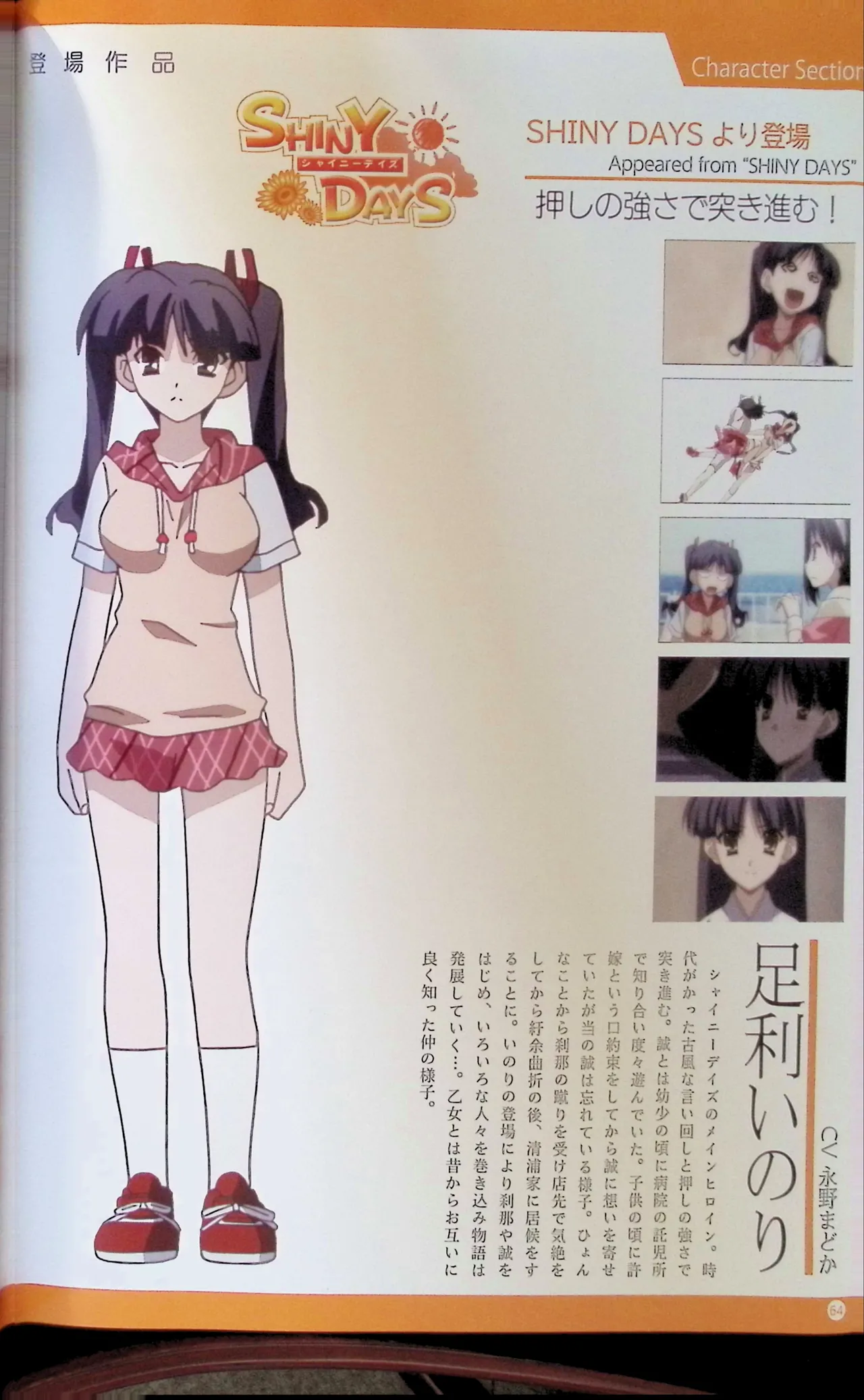 SCHOOLDAYS SERIES COMPLETE BOX  Visual Book - Page 69