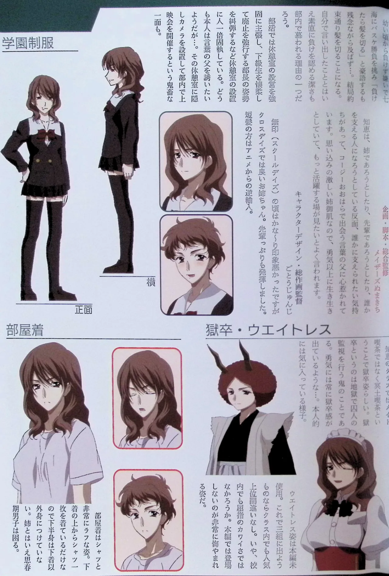 SCHOOLDAYS SERIES COMPLETE BOX  Visual Book - Page 82