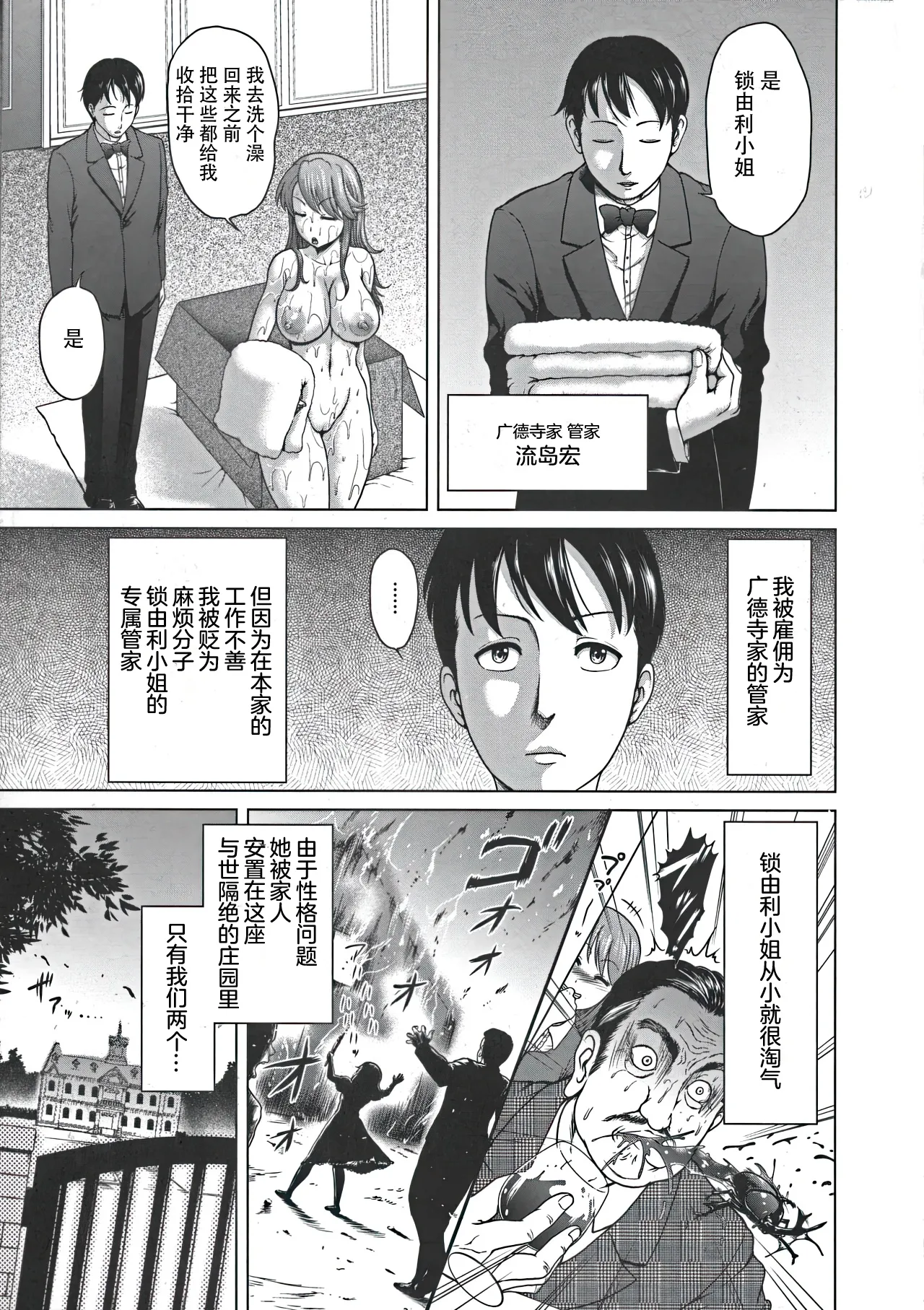 Hentai Ojosama To Shitsuji No Kindan Raba Purei - Page 3