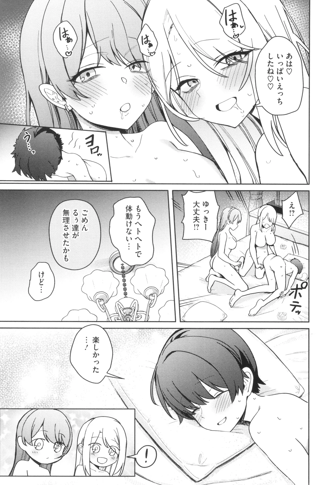Shuki Iki Mamire - Page 104