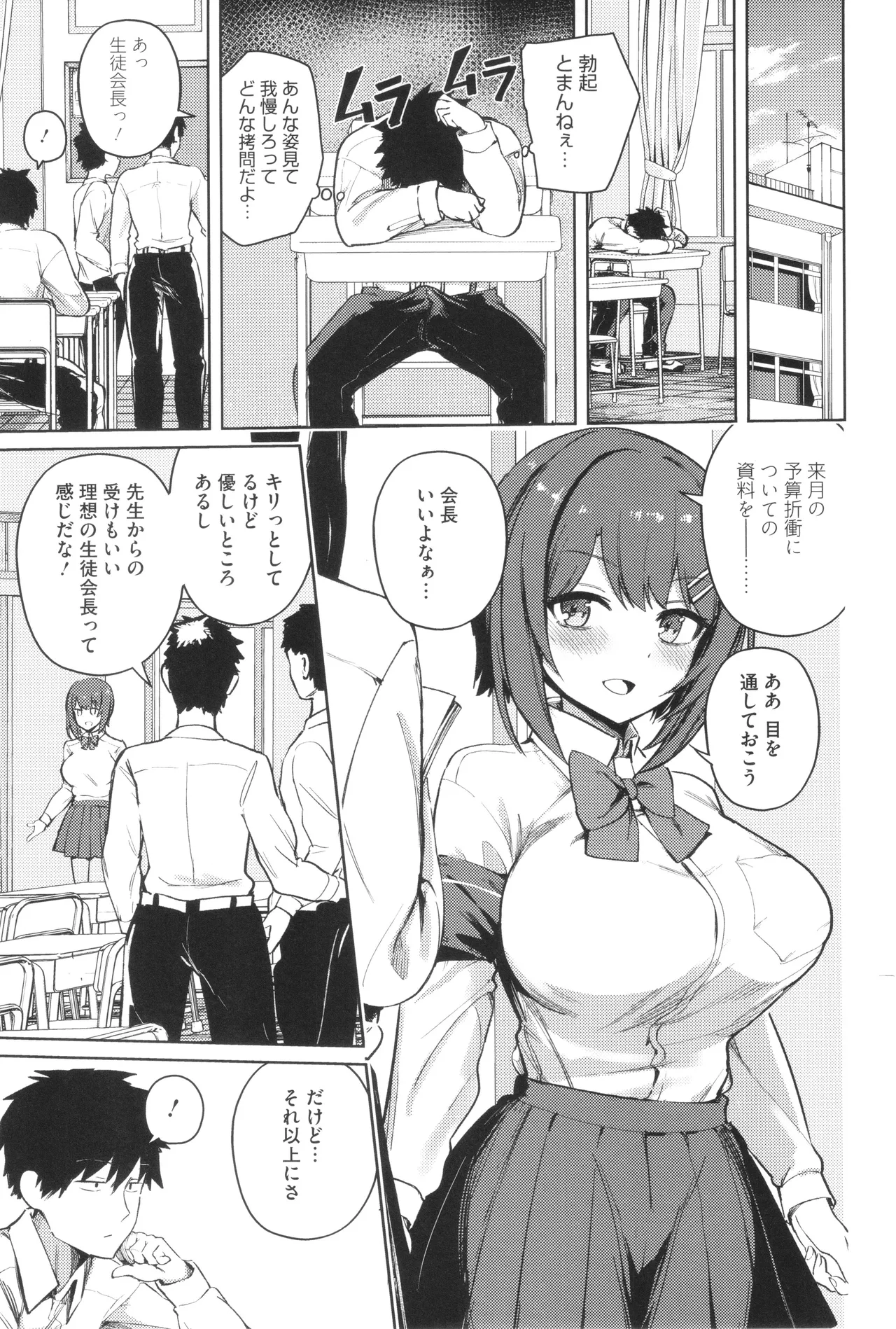 Shuki Iki Mamire - Page 110