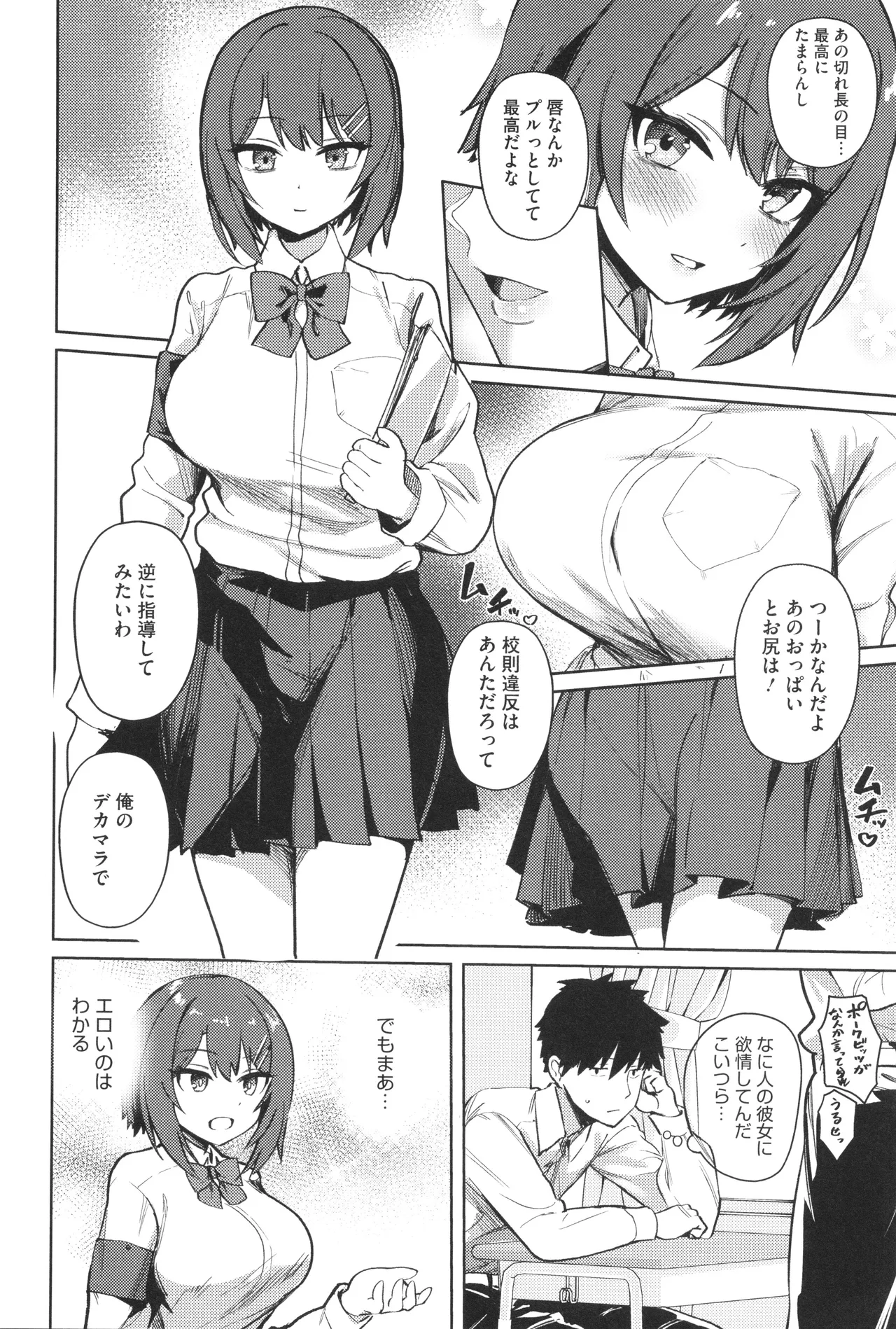 Shuki Iki Mamire - Page 111