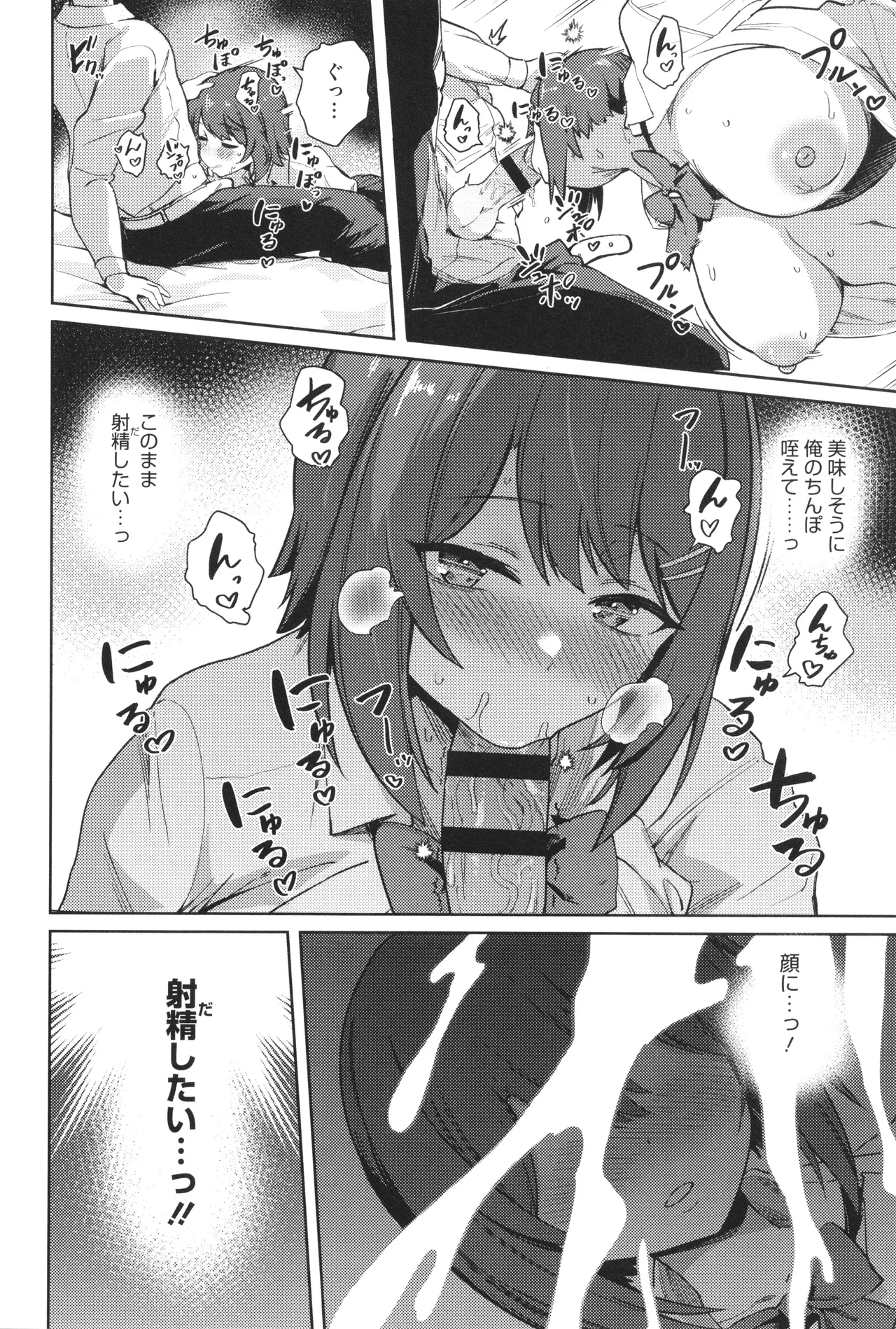 Shuki Iki Mamire - Page 119