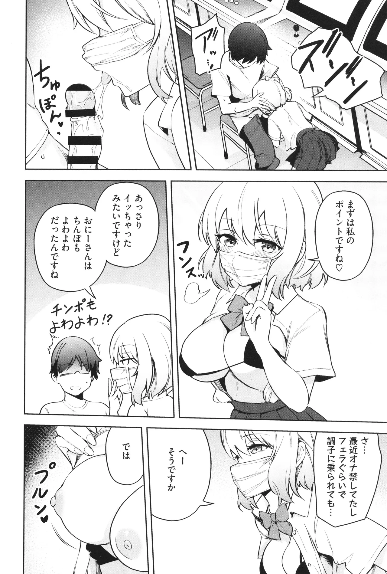 Shuki Iki Mamire - Page 145