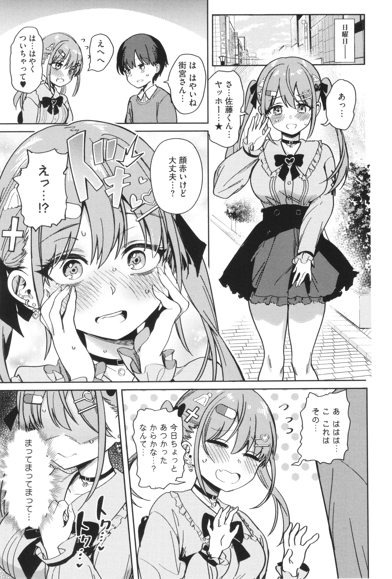 Shuki Iki Mamire - Page 16