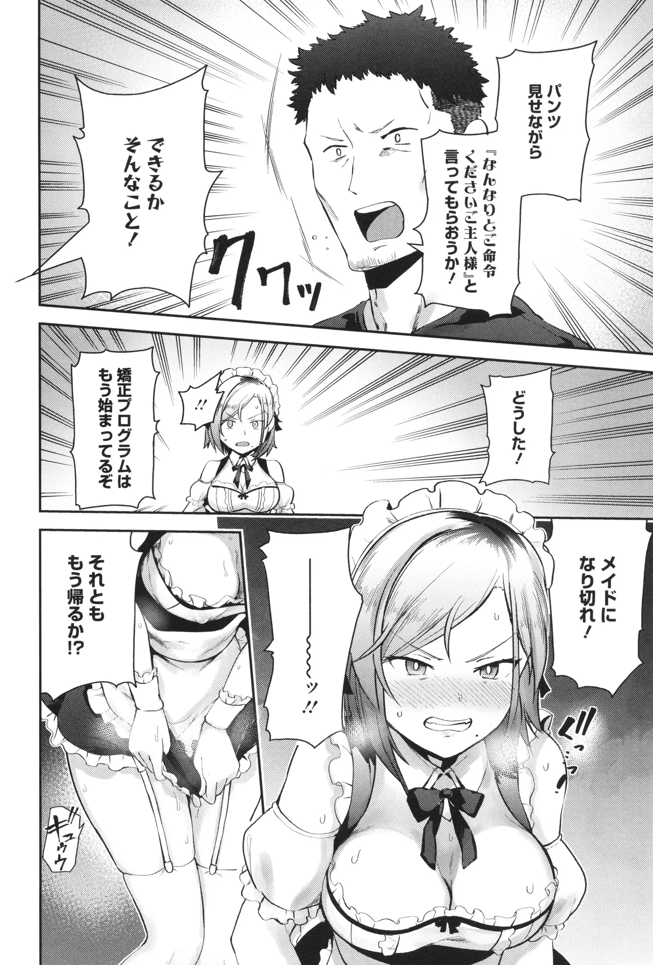Shuki Iki Mamire - Page 167