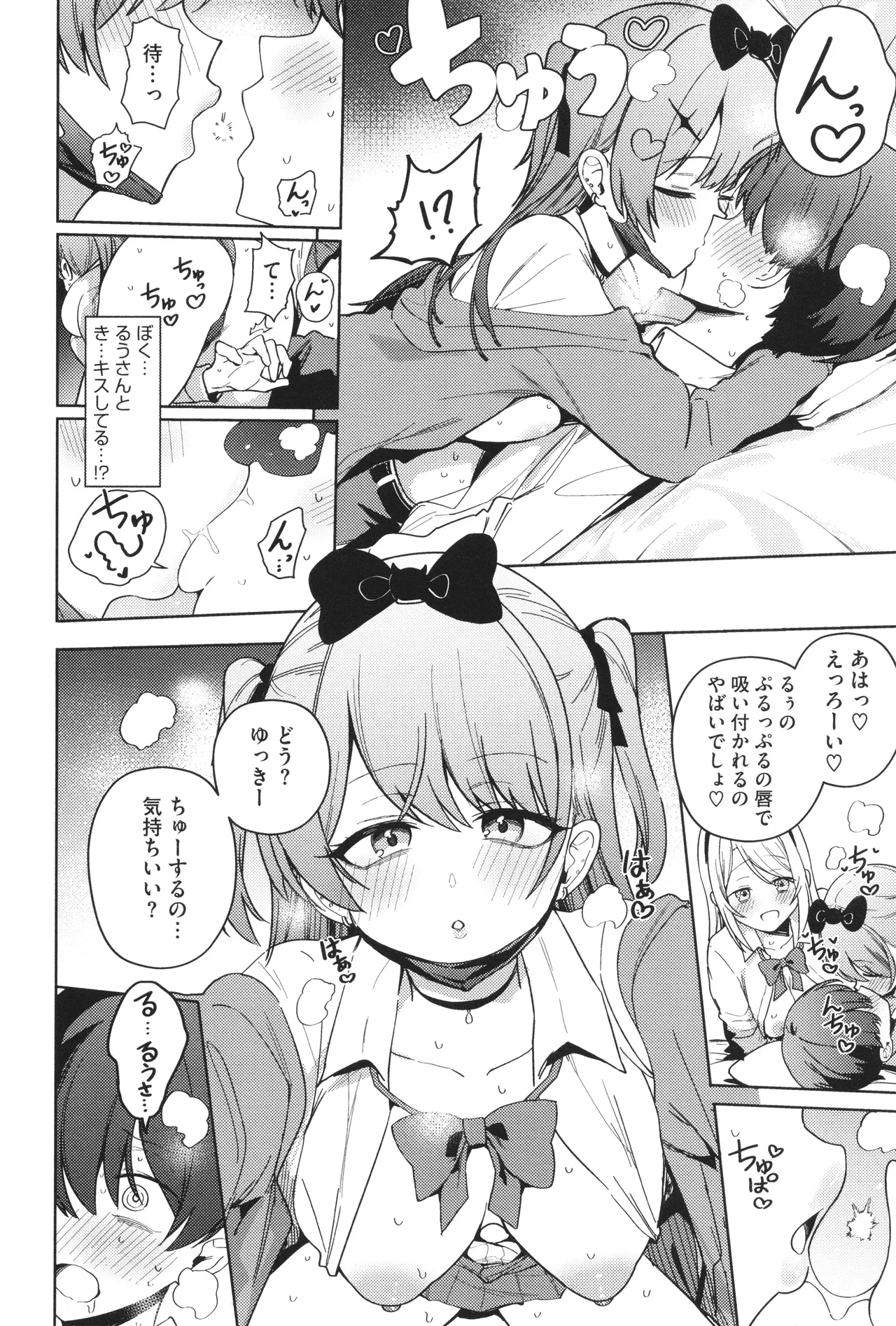 Shuki Iki Mamire - Page 79
