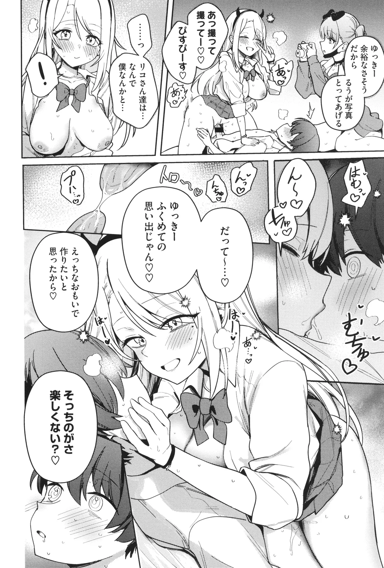 Shuki Iki Mamire - Page 91