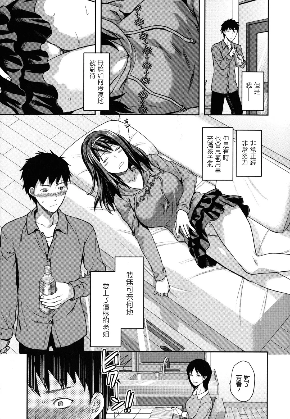 Ane-Koi page 136 - maid big breasts hentai manga - read online free