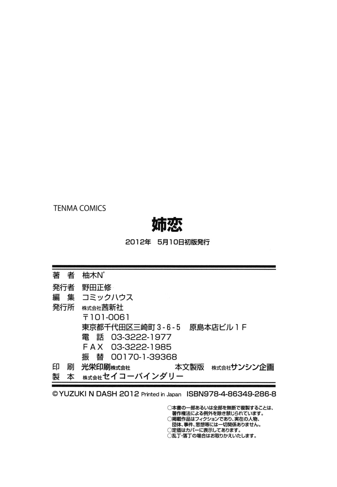 Ane-Koi page 247 - maid big breasts hentai manga - read online free