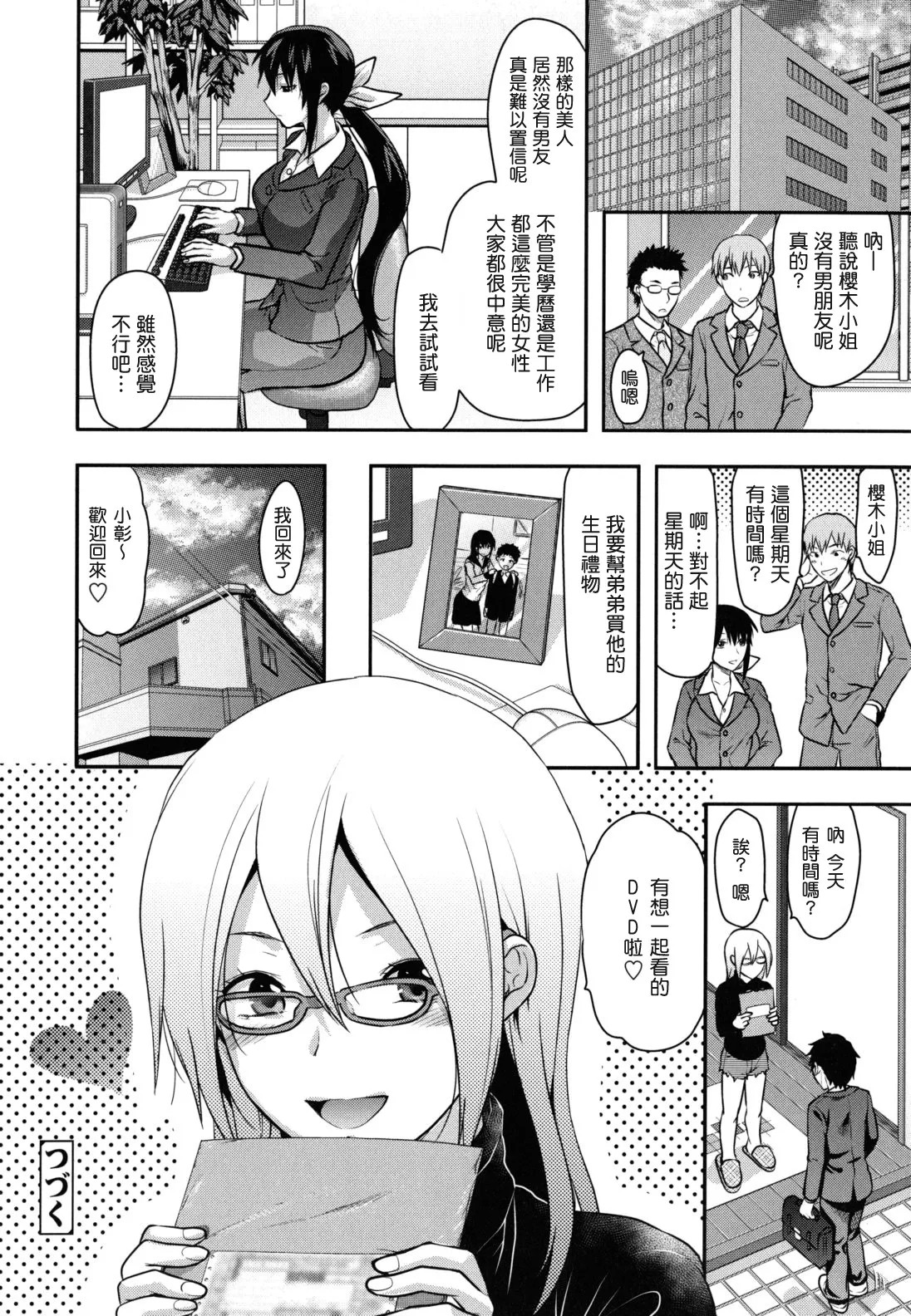 Ane-Koi page 33 - maid big breasts hentai manga - read online free