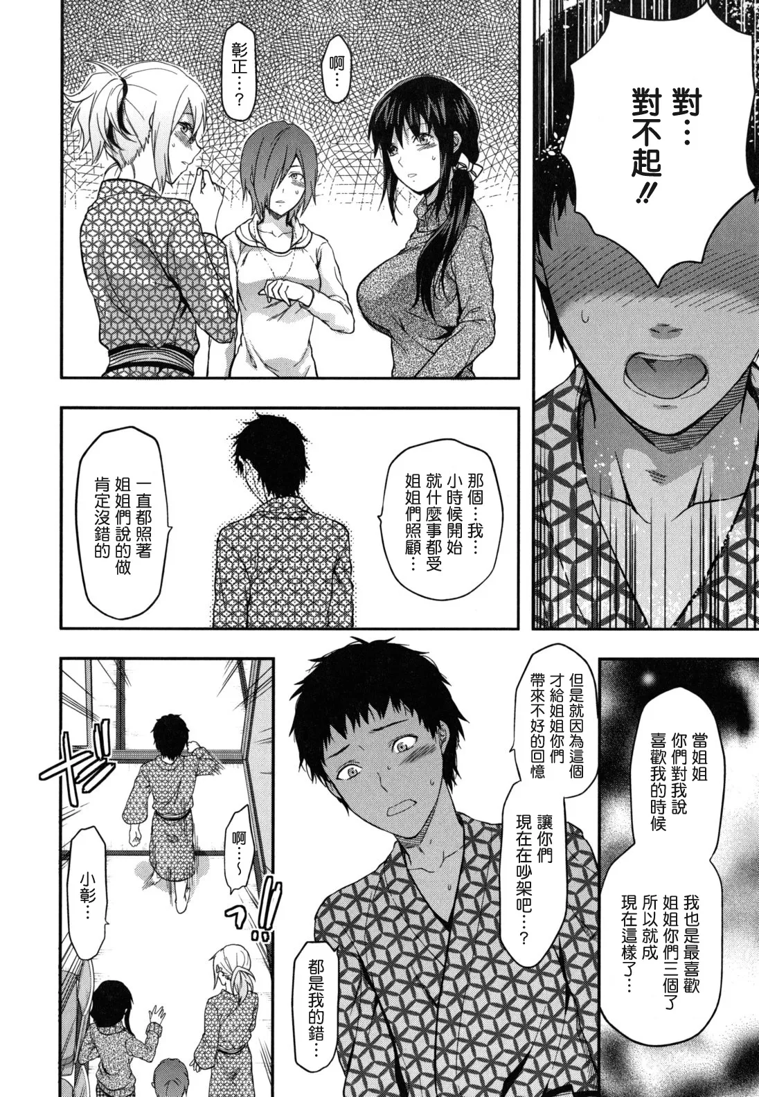 Ane-Koi page 91 - maid big breasts hentai manga - read online free