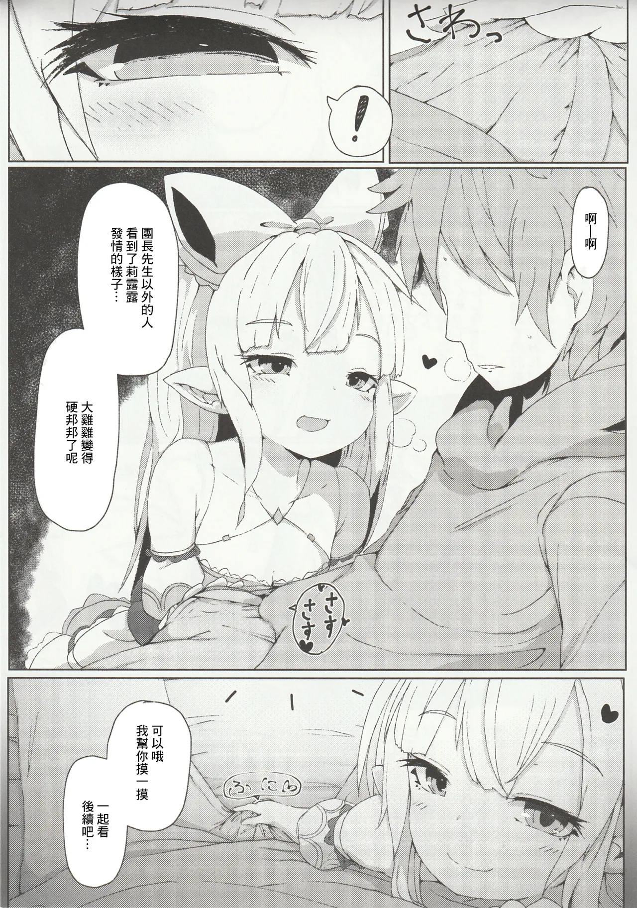 Lilele ni Onegai Shite Netorase Akushukai no Kiroku Eizou o Issho ni Minagara Tekoki  Shite Morau Hanashi page 11 featuring lilele granblue fantasy parody - midget sole female hentai manga - read online free