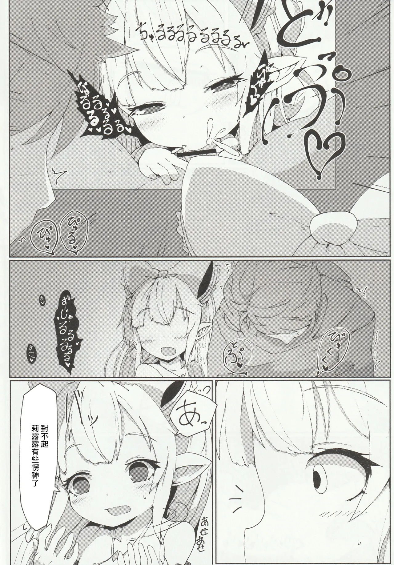 Lilele ni Onegai Shite Netorase Akushukai no Kiroku Eizou o Issho ni Minagara Tekoki  Shite Morau Hanashi page 16 featuring lilele granblue fantasy parody - midget sole female hentai manga - read online free
