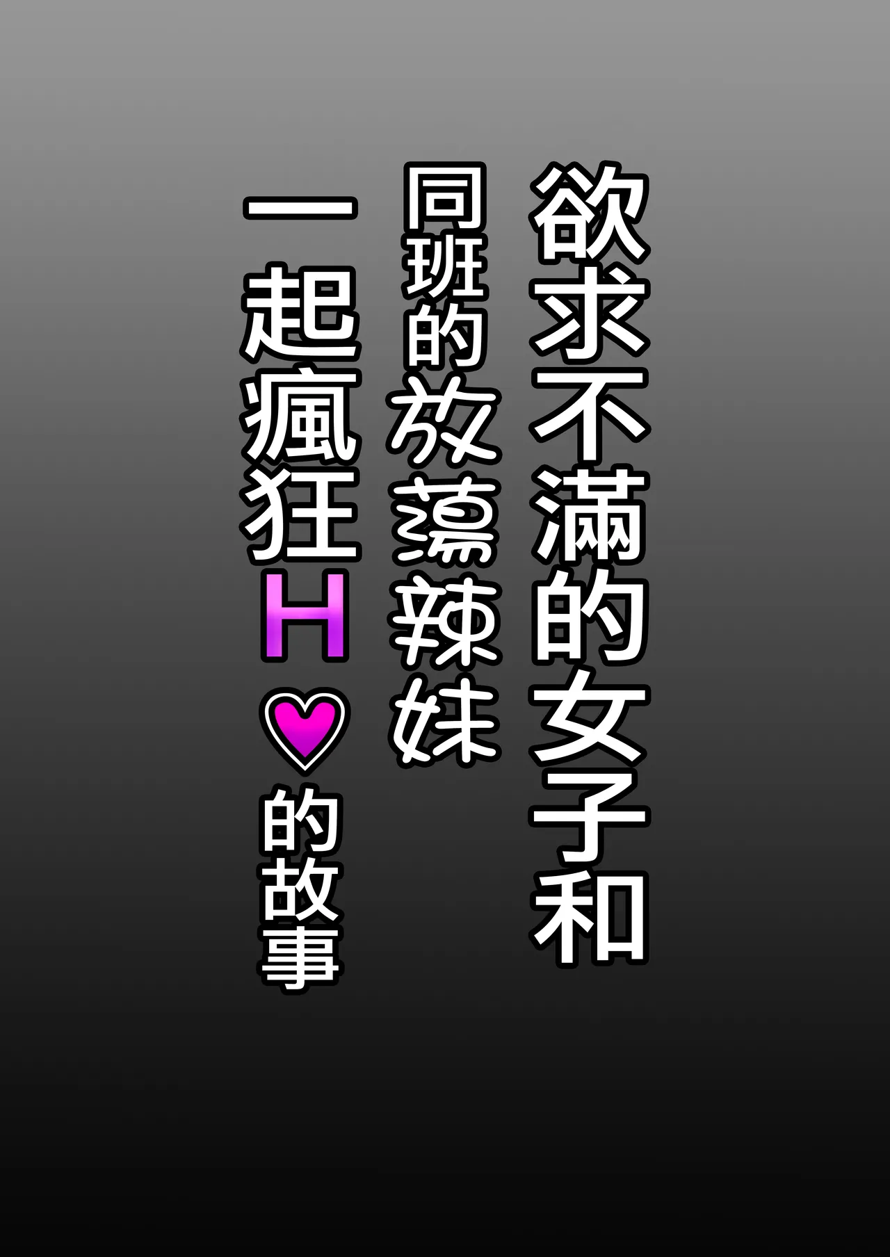 Yokkyuu Fuman Majime Joshi ga Class no Yariman Gal to Dosukebe H Shichau Hanashi. | 欲求不滿的女子和同班的放蕩辣妹一起瘋狂H的故事 page 33 original parody - squirting kissing hentai manga - read online free