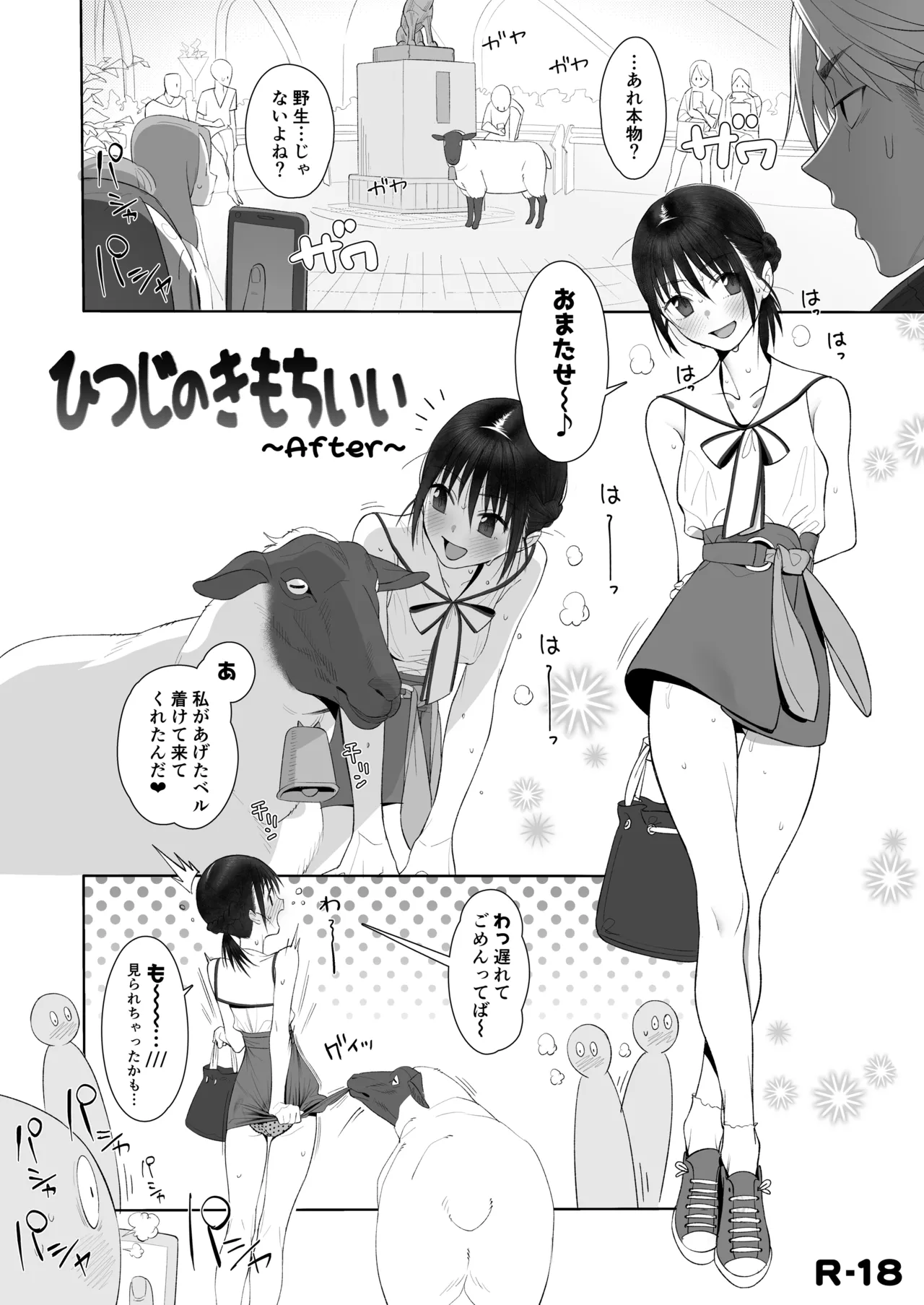Hitsuji no Kimochi+After+More After - Page 14