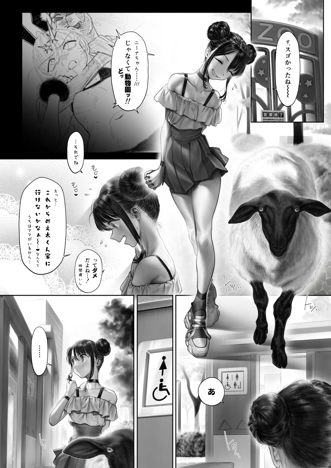 Hitsuji no Kimochi+After+More After - Page 22