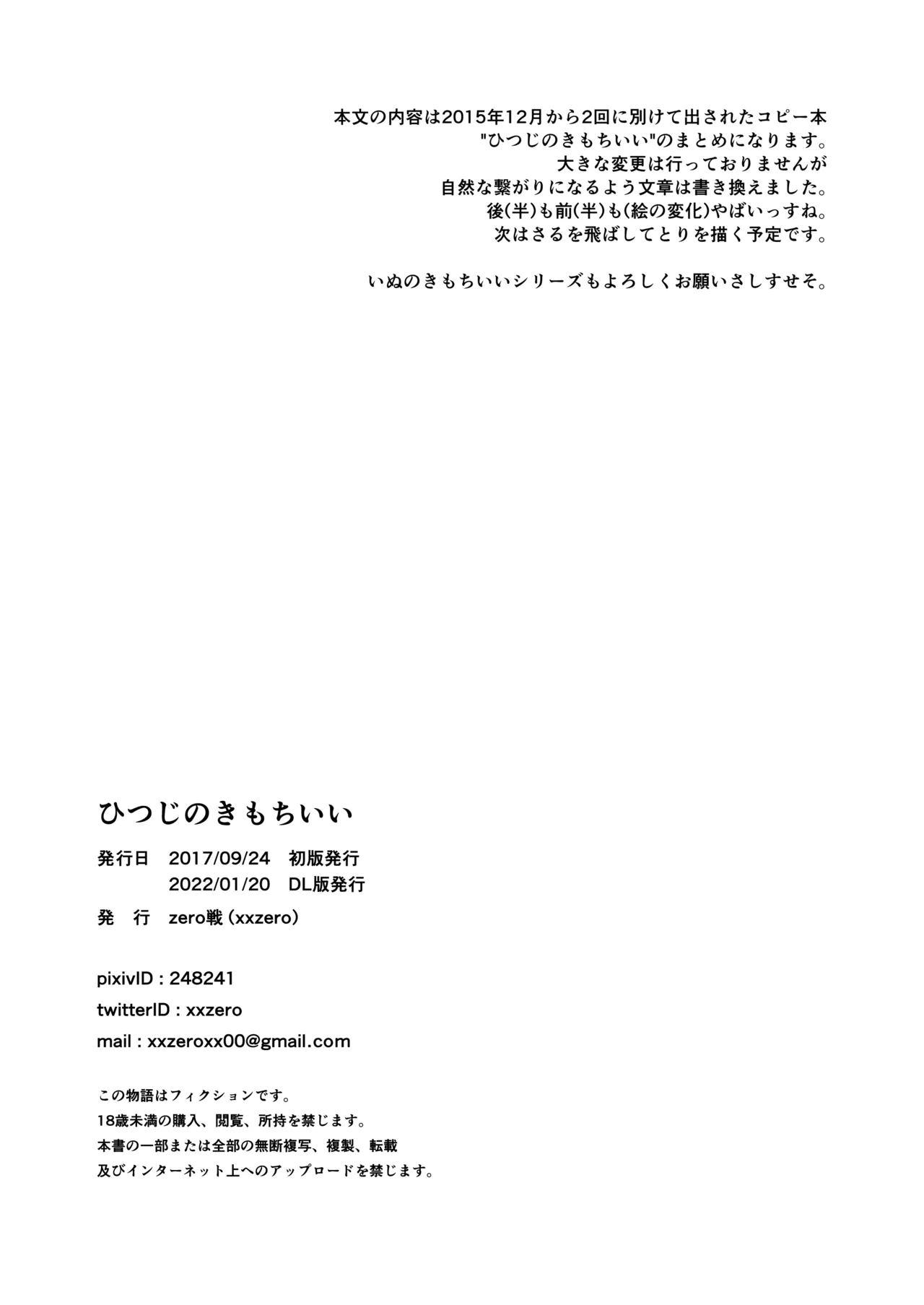 Hitsuji no Kimochi+After+More After - Page 3