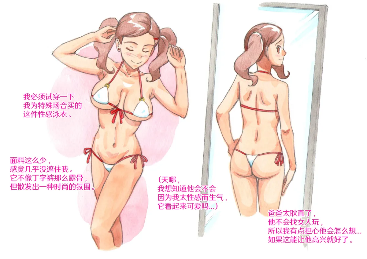 [pink-noise (Mizuiro Megane)] Yappari Papa ga Suki ~Private Pool~ | 我始终爱着我的爸爸♥ 私人泳池 [Chinese] [真不可视汉化组] page 10 original parody - swimsuit bikini hentai manga - read online free